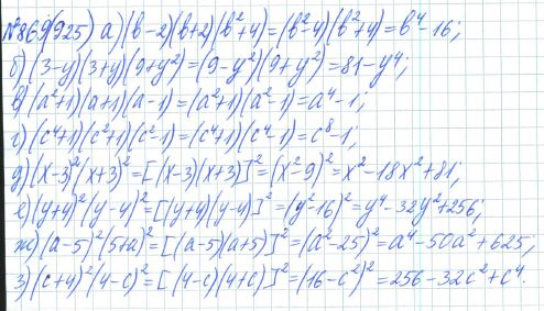 Ответ к задаче № 869 (925) - Рабочая тетрадь Макарычев Ю.Н., Миндюк Н.Г., Нешков К.И., гдз по алгебре 7 класс